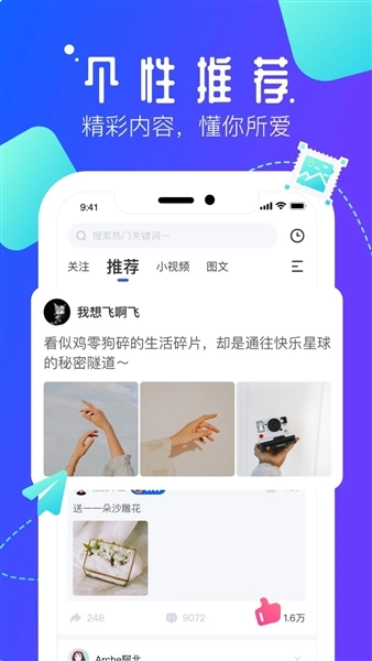速播安卓版图3