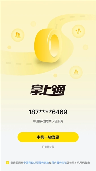 掌上通安卓版图1