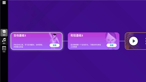 SimplyGuitarvip会员解锁版图2