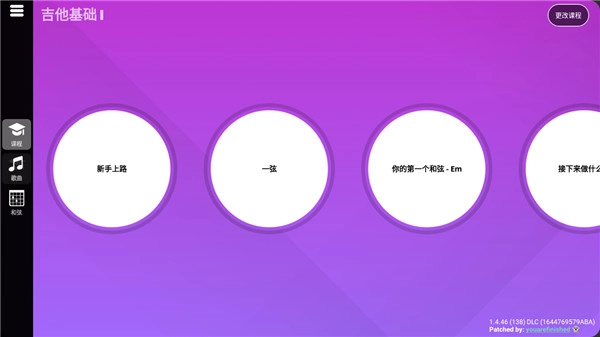 SimplyGuitarvip会员解锁版图3