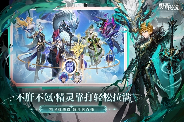 奥奇传说互通版