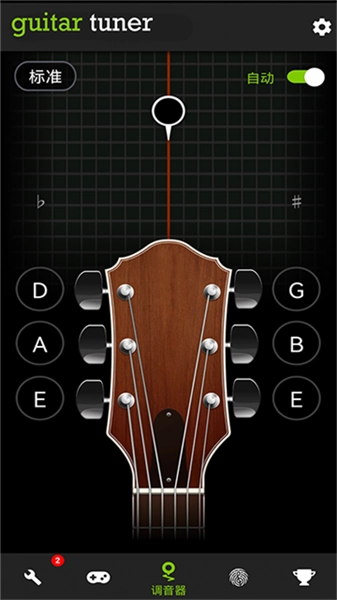 guitartuner吉他调音器安卓版图2