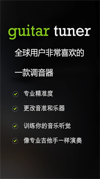 guitartuner吉他调音器安卓版图3