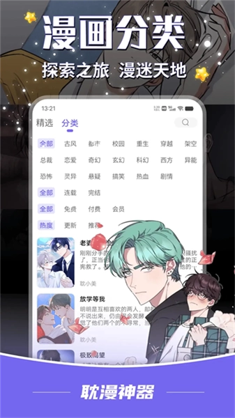 耽漫神器手机版图1