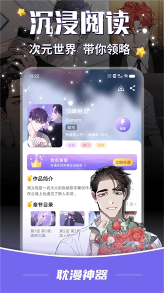 耽漫神器手机版图3