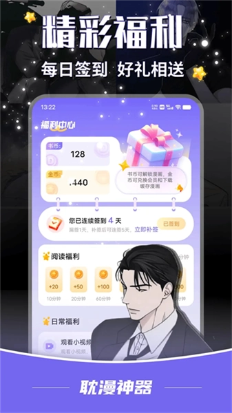 耽漫神器手机版图2