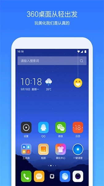 360手机桌面最新版图3