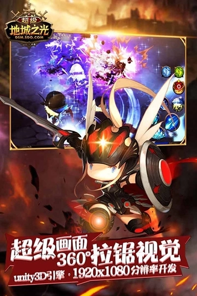 超级地城之光国际服