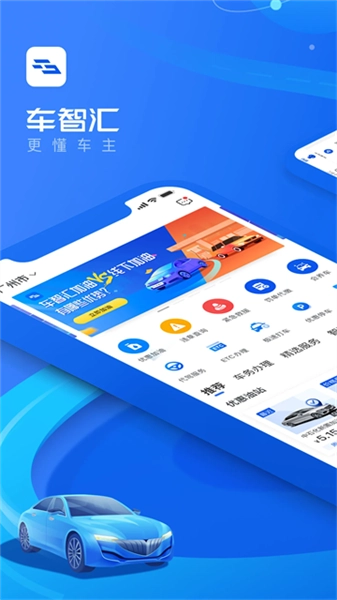 车智汇免费版图1