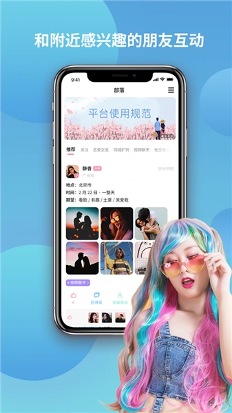 颜值部落图1