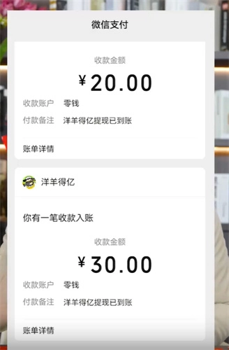 羊羊得亿赚钱图3
