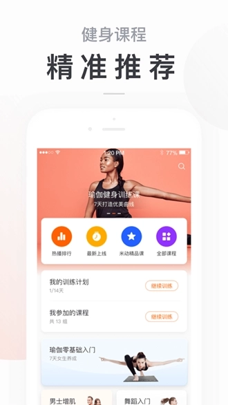 小米运动版图4