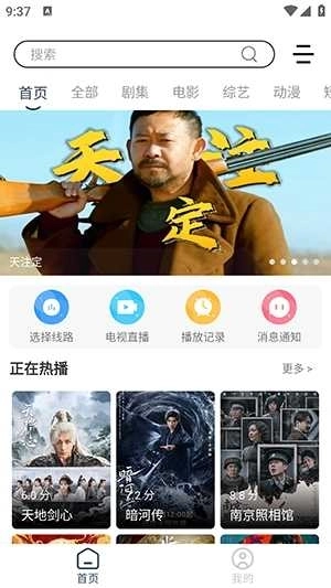 爱家影视免费版图4