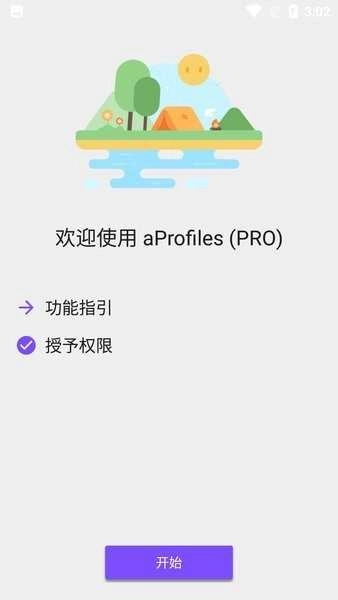 aProfiles Pro解锁付费专业版图3