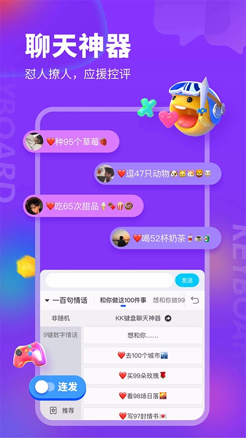 kk键盘软件图1
