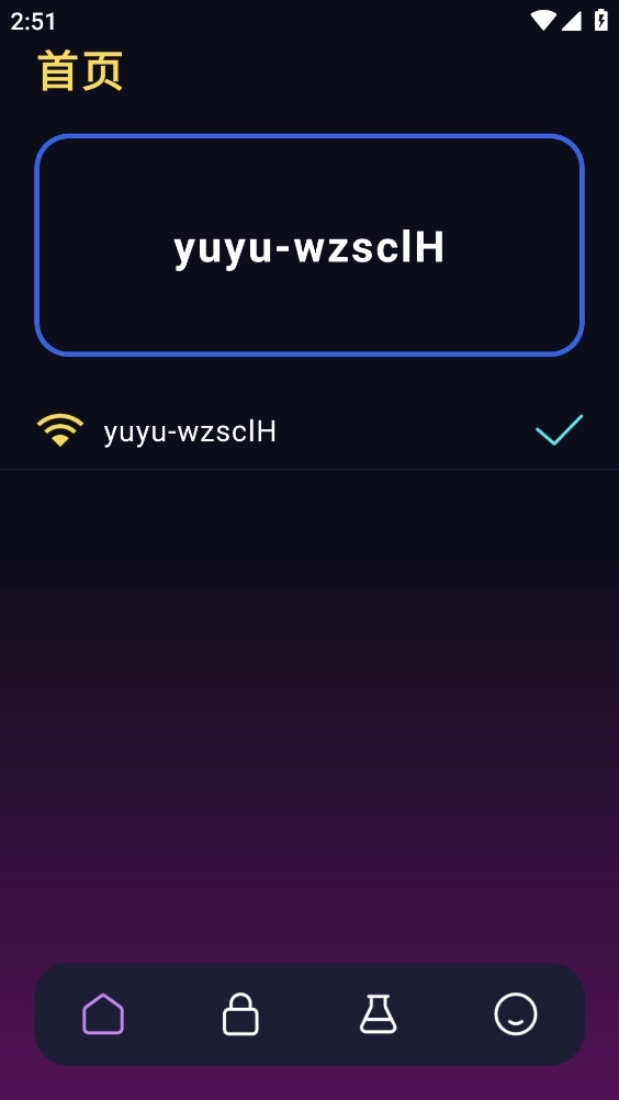 WIFI万能锁匙图1