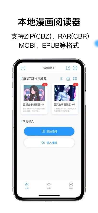 蓝狐盒子拷贝漫画软件图2
