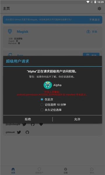 Magisk Alpha图3