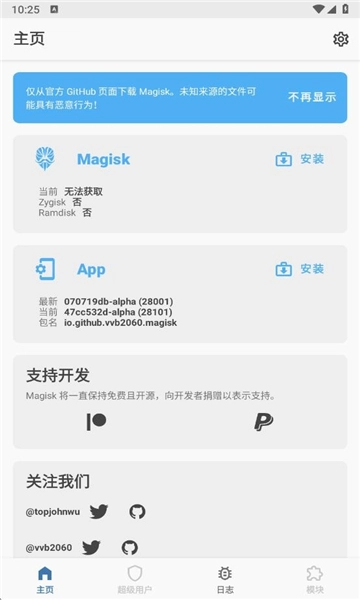 Magisk Alpha图4