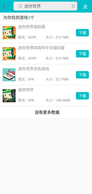 XAPK图3
