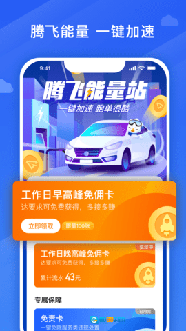 腾飞出行司机图2