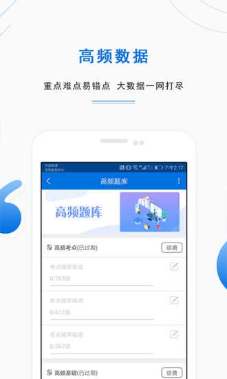 教师资格证准题库截图4