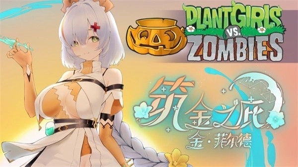 植物娘大战僵尸安卓图2