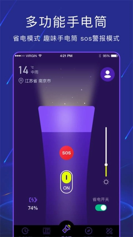 手电筒light图1
