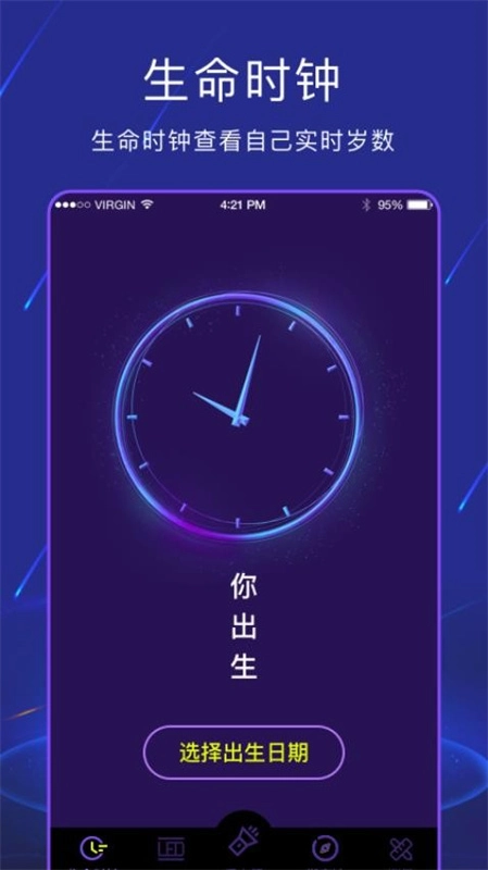 手电筒light图3
