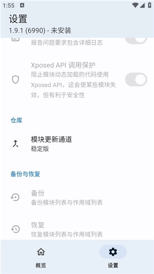 LSPosed免root图4
