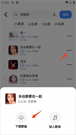 青听音乐免费版图5