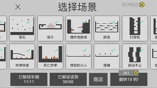 火柴人粉身碎骨图6