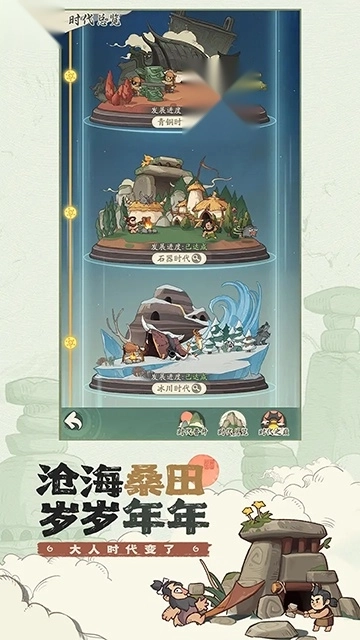 时光大爆炸抖音版图3