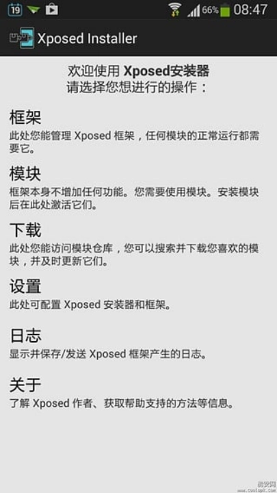 Xposed Installer图2