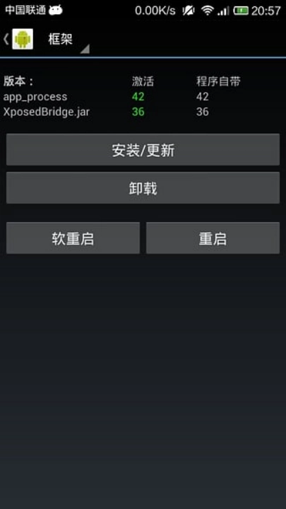Xposed Installer图4