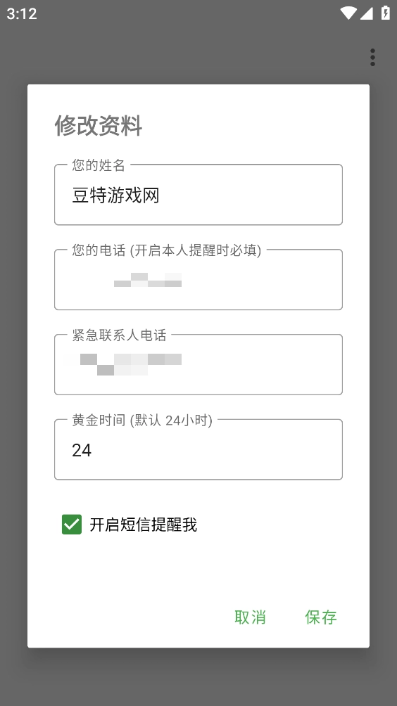 你还好么图2