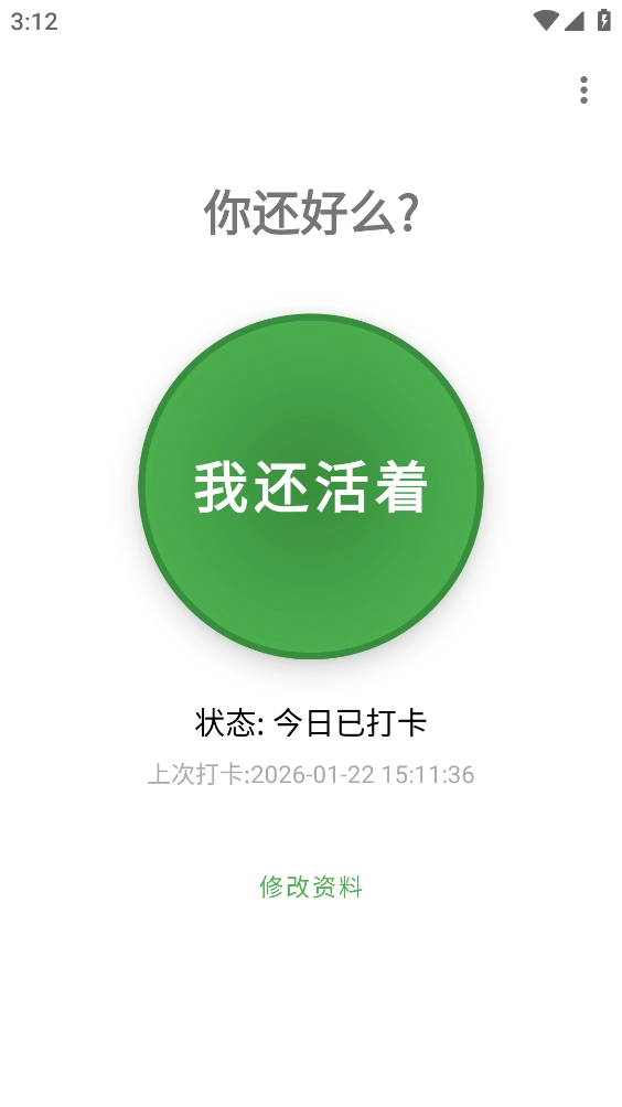 你还好么图3