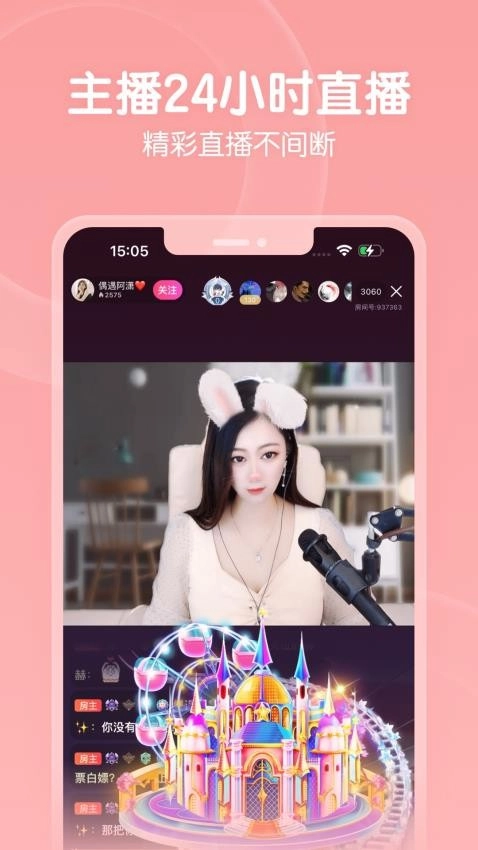 六间房直播平台图1