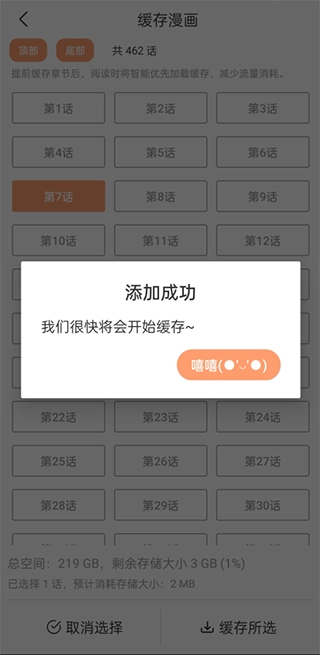 喵上漫画免费版(2)