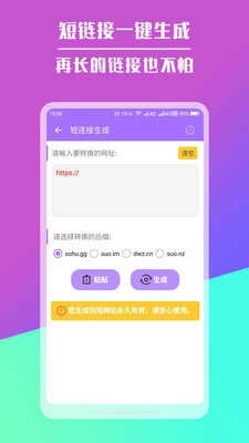 短链接生成器图4