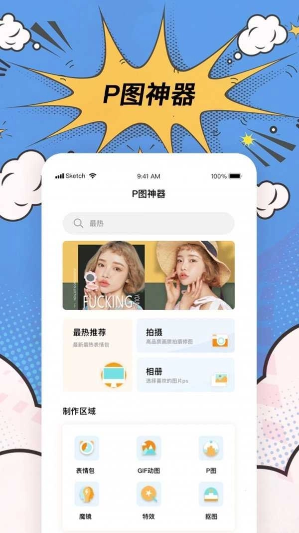 趣逗P图神器图2
