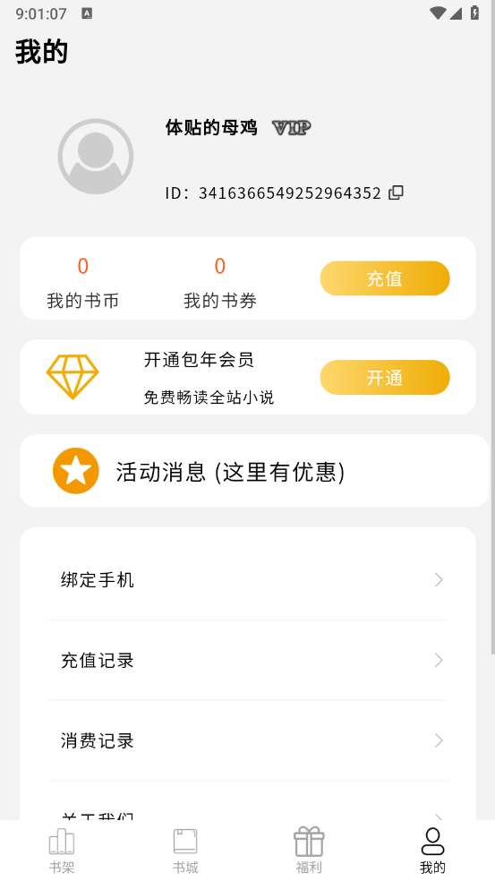 鲤鱼乡小说安卓版图5