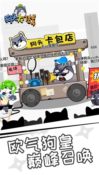 狗头大作战正版