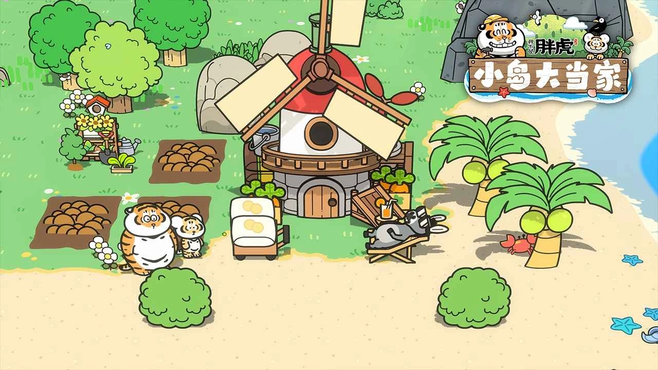 我不是胖虎小岛大当家图4