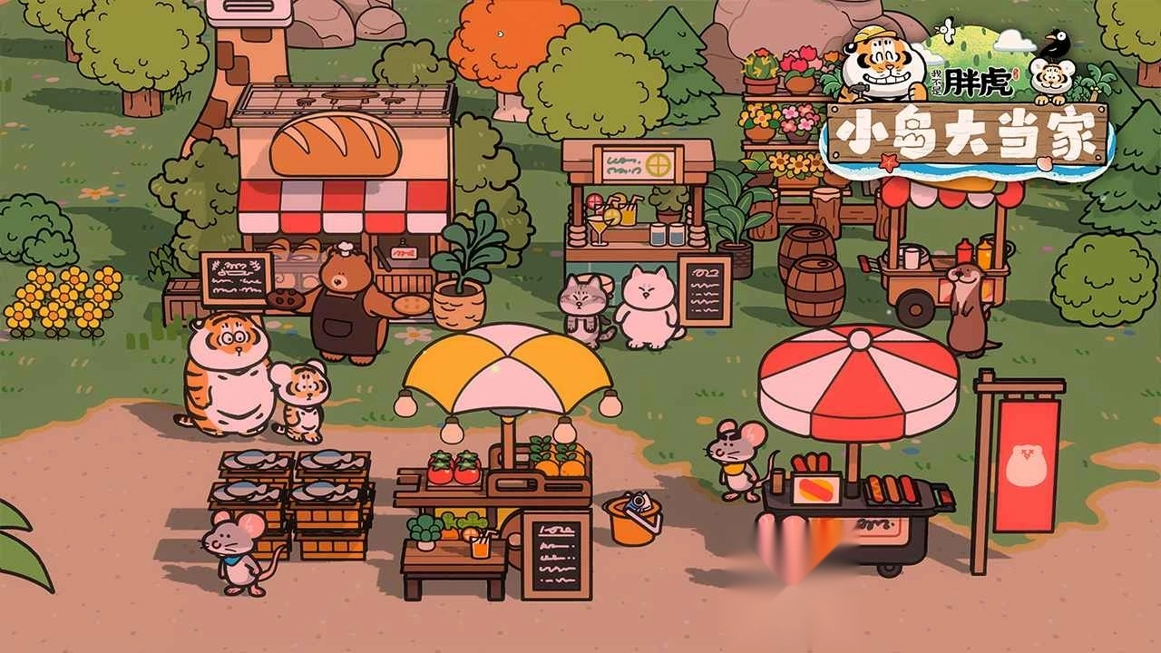 我不是胖虎小岛大当家图2