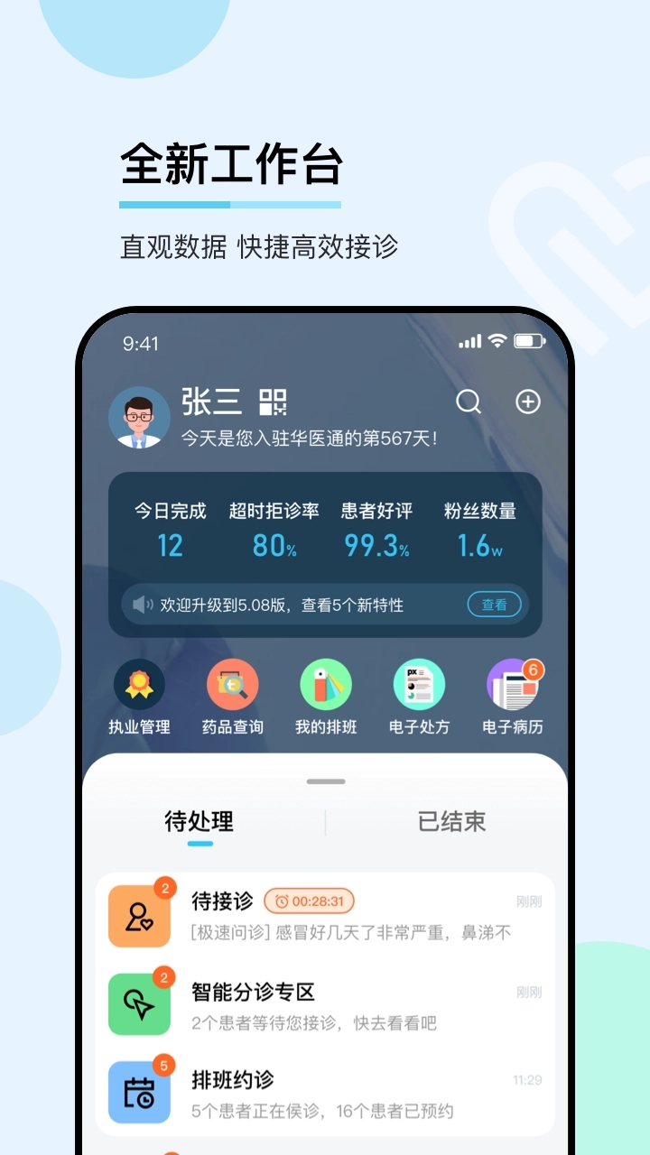 华医通医生图5