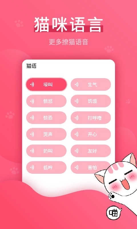 猫语翻译器软件(2)