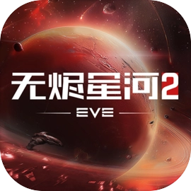 星战前夜:无烬星河