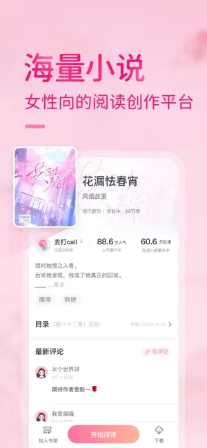 悸花乐读官方版图1