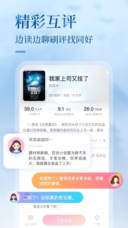 悸花乐读官方版图3